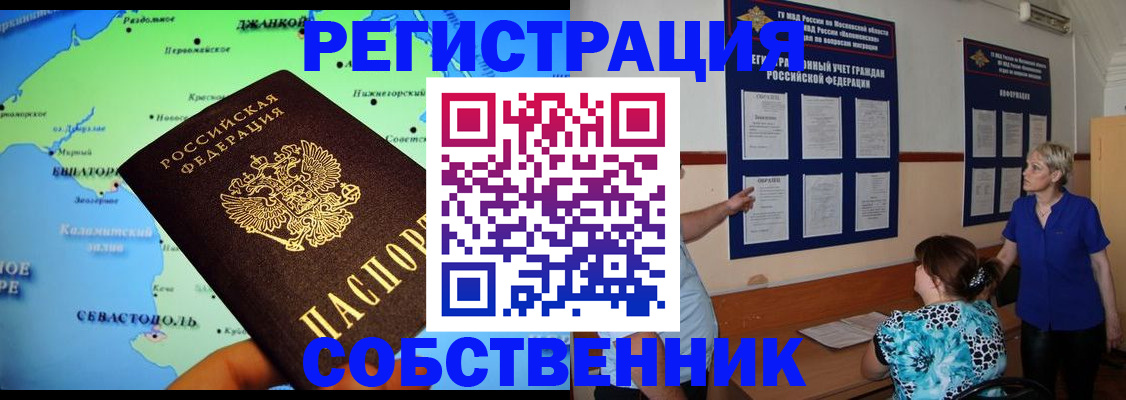 временная регистрация в Дальнереченске